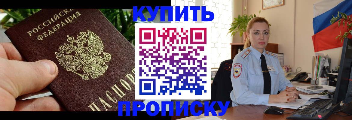 временная регистрация недорого в Армянске